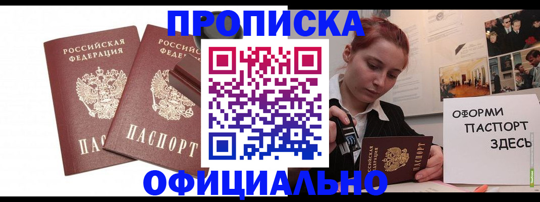 временная регистрация купить в Лебедяни