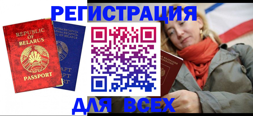 прописка для военкомата в Лебедяни