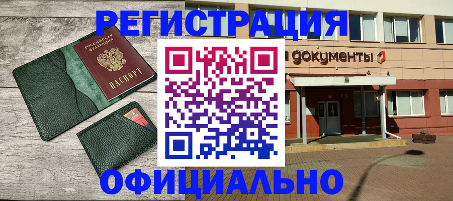 временная регистрация недорого в Лебедяни