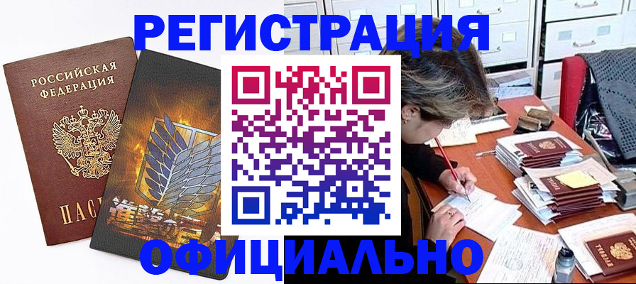 прописка для кредита в Лебедяни