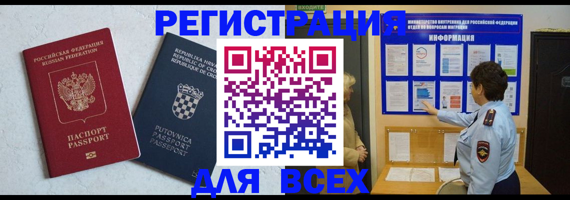 временная регистрация в квартире в Лебедяни